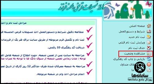 نحوه پیگیری وام فرزند آوری با کد رهگیری